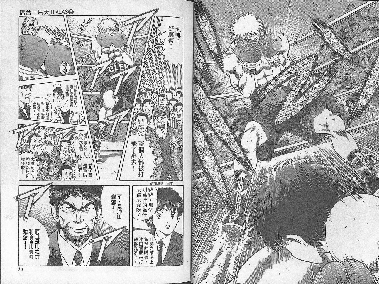 击情的天空 第28卷 第5页