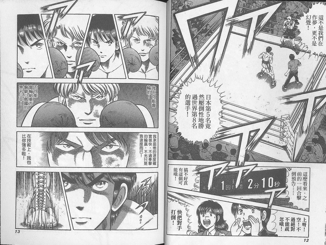 击情的天空 第28卷 第6页