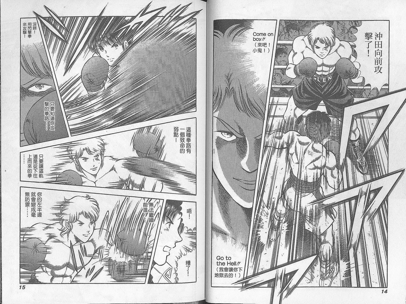 击情的天空 第28卷 第7页