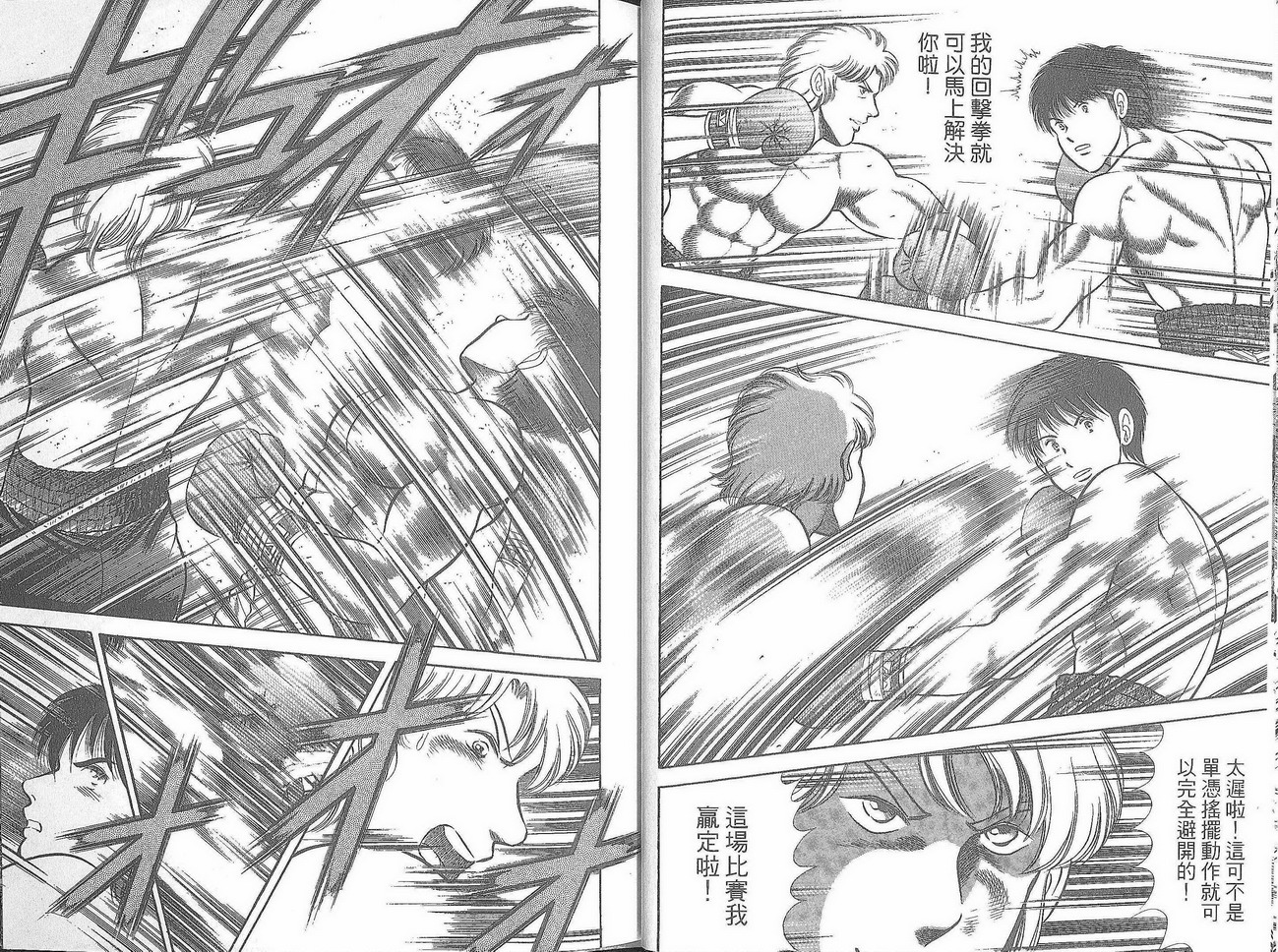 击情的天空 第28卷 第8页