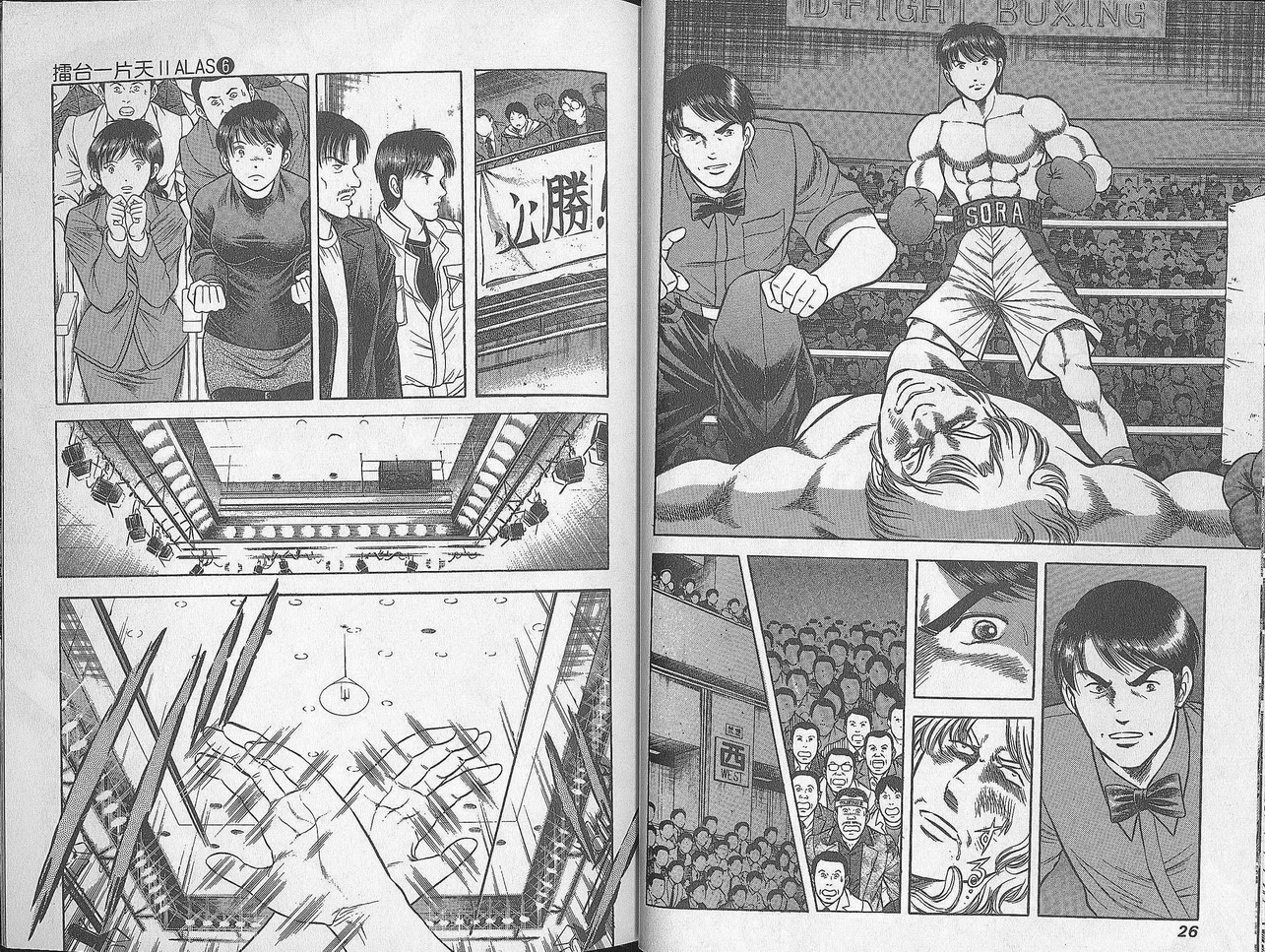 击情的天空 第28卷 第13页