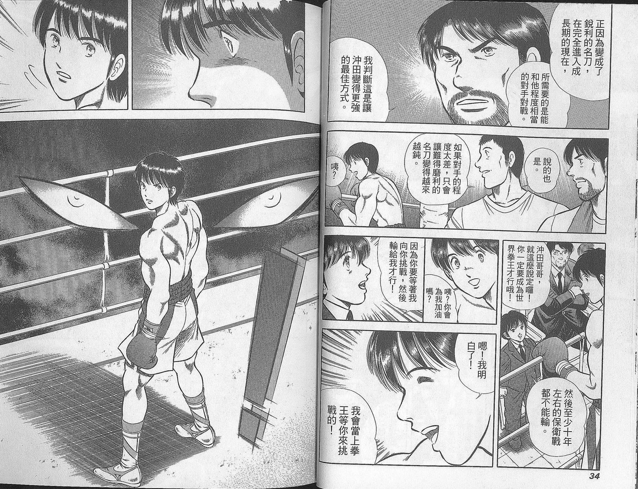 击情的天空 第28卷 第17页