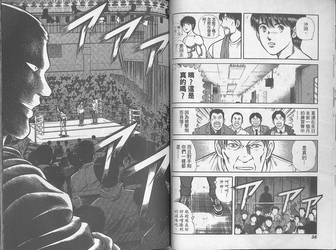 击情的天空 第28卷 第18页