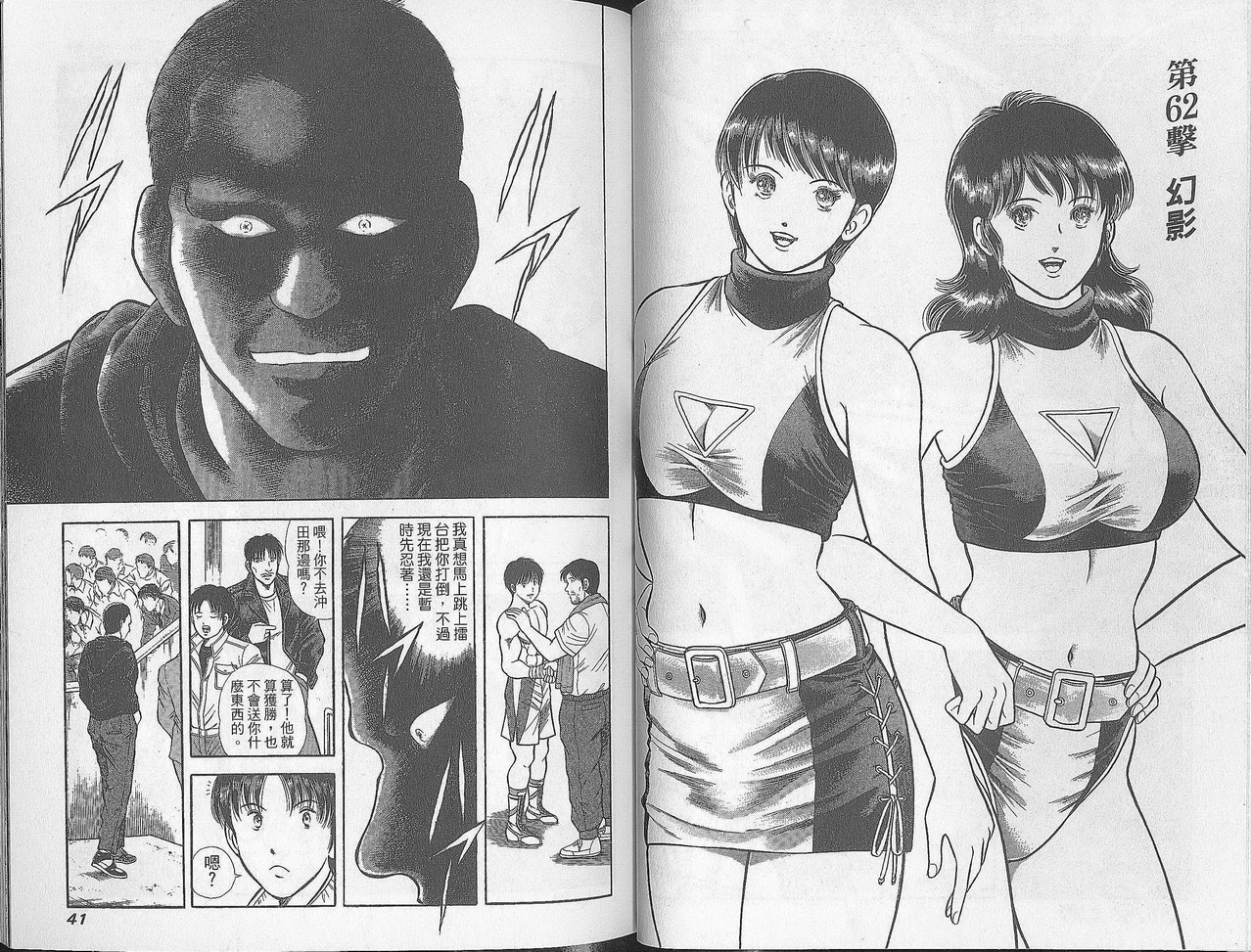 击情的天空 第28卷 第20页