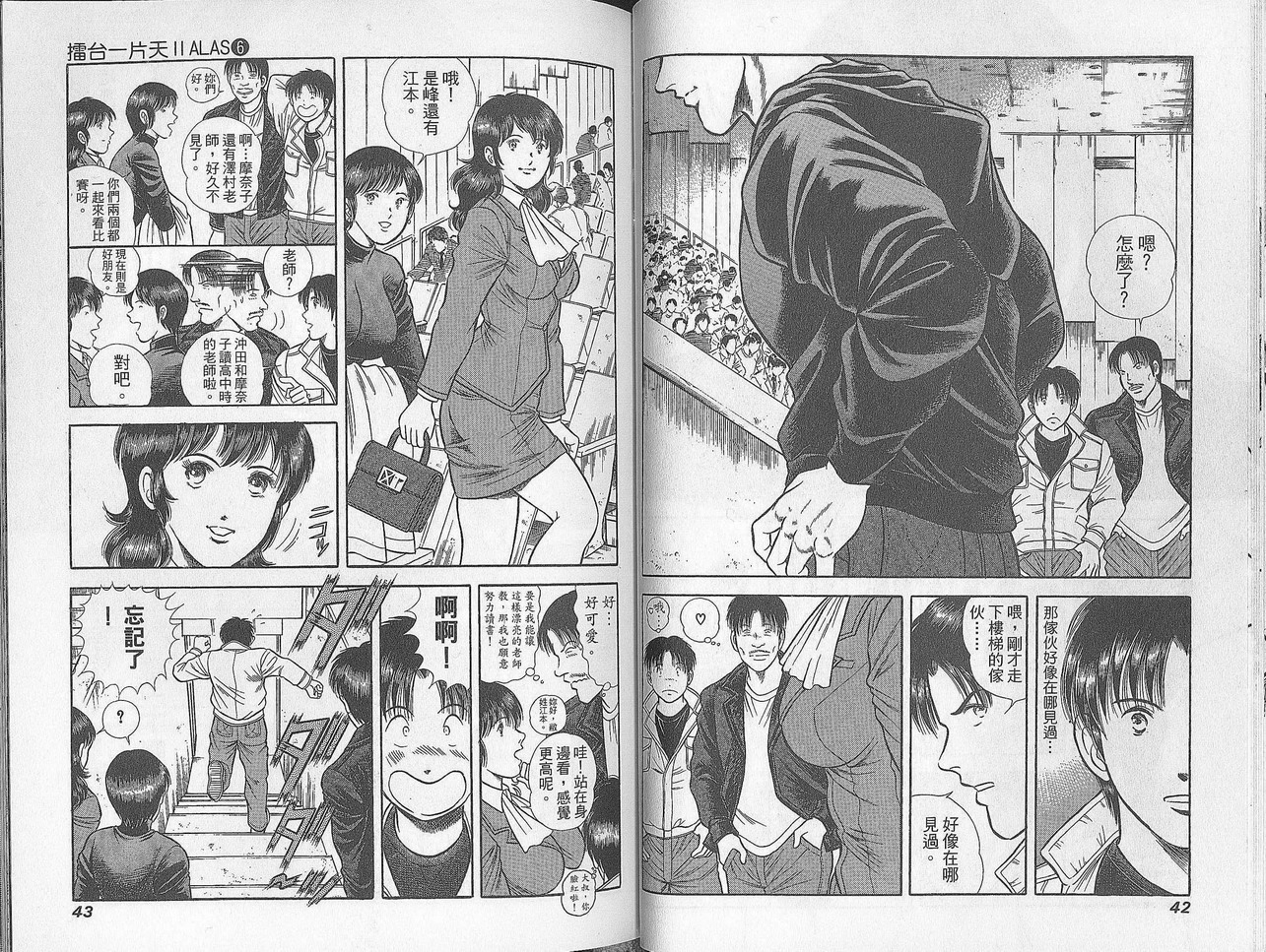 击情的天空 第28卷 第21页