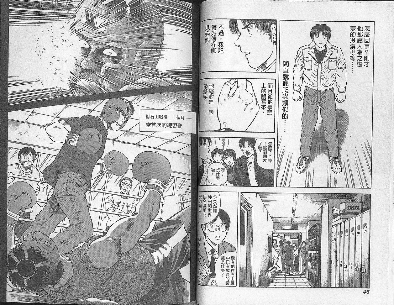 击情的天空 第28卷 第23页