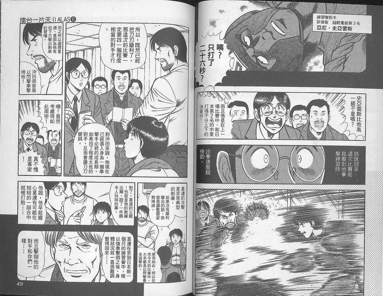 击情的天空 第28卷 第24页