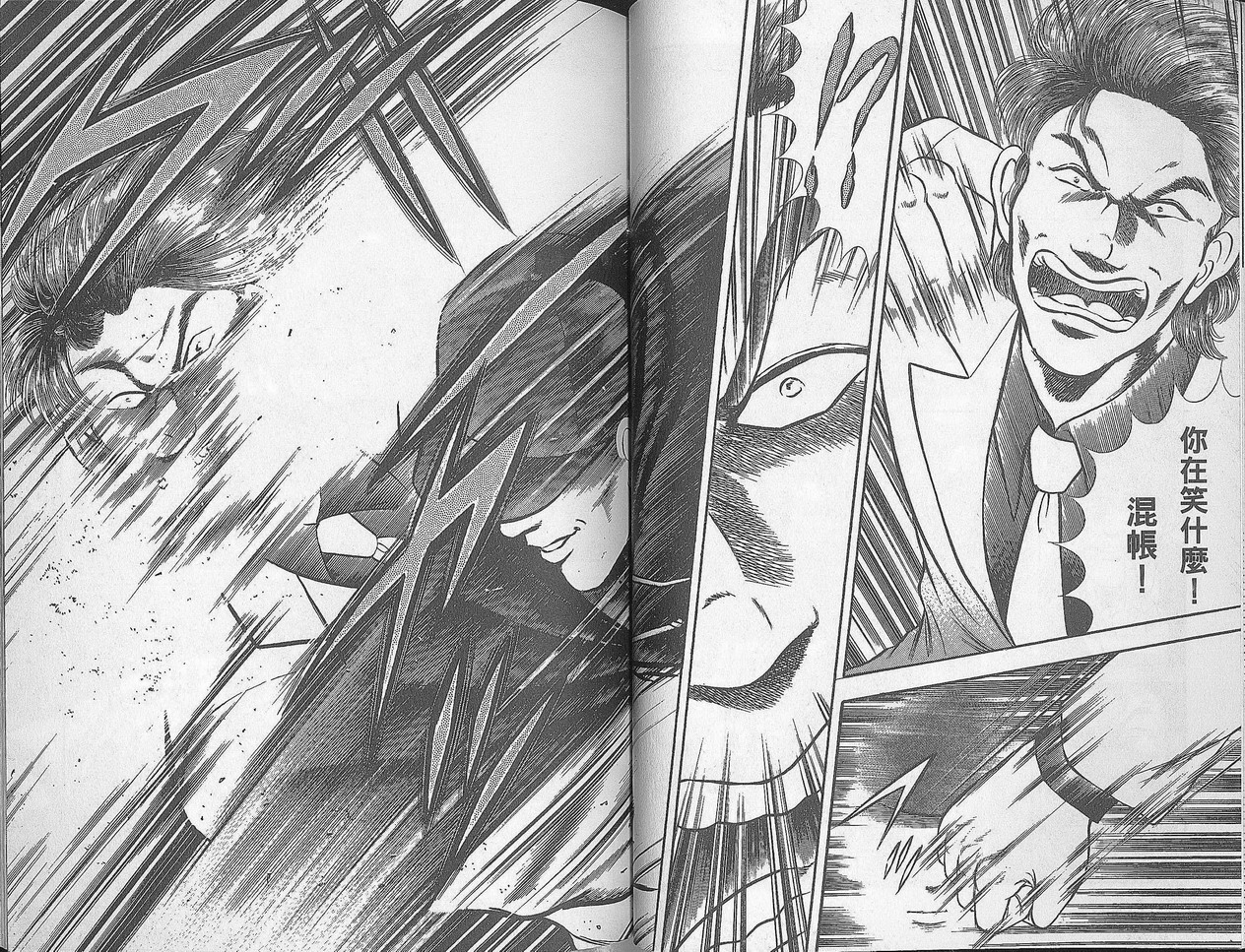 击情的天空 第28卷 第26页