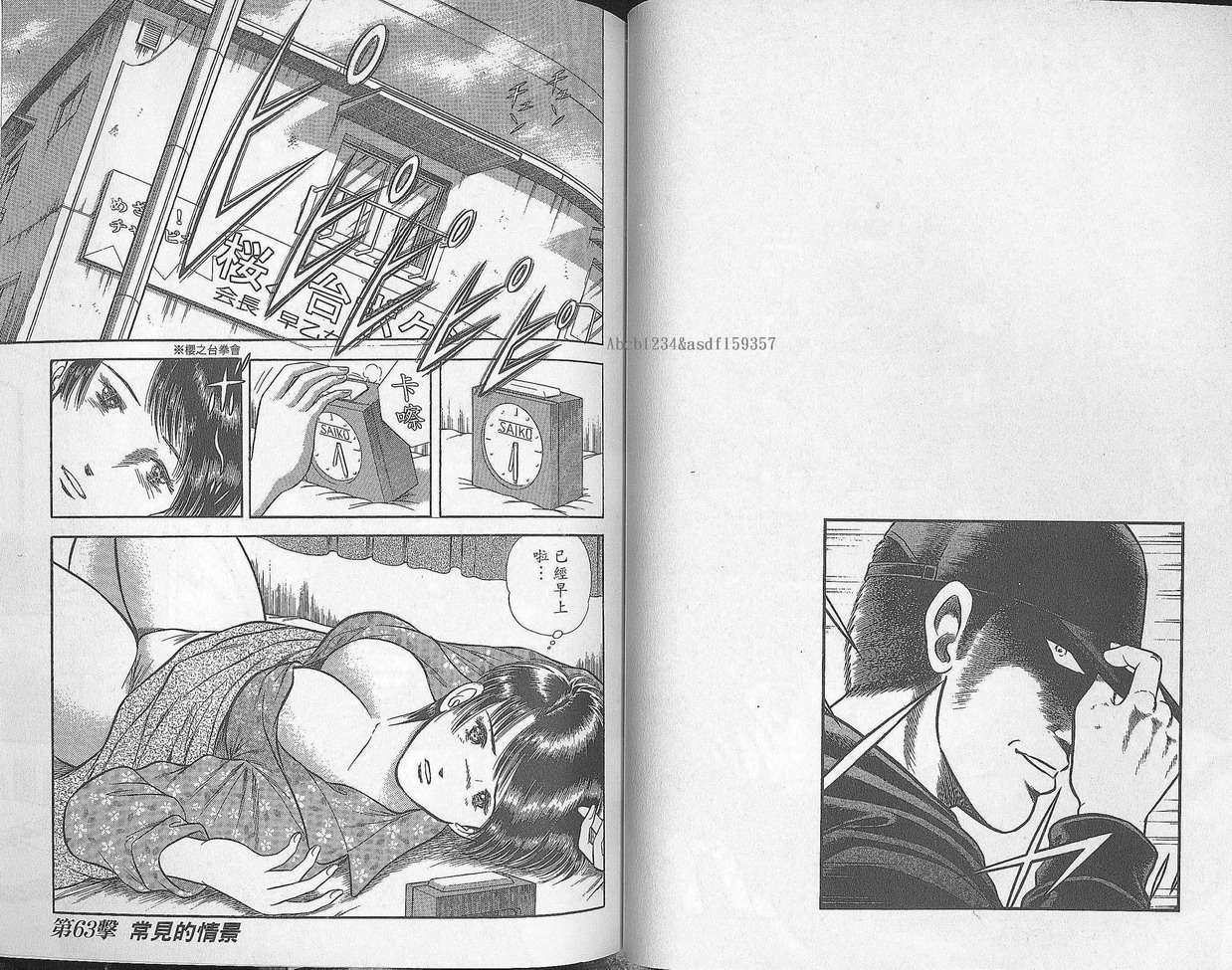 击情的天空 第28卷 第28页