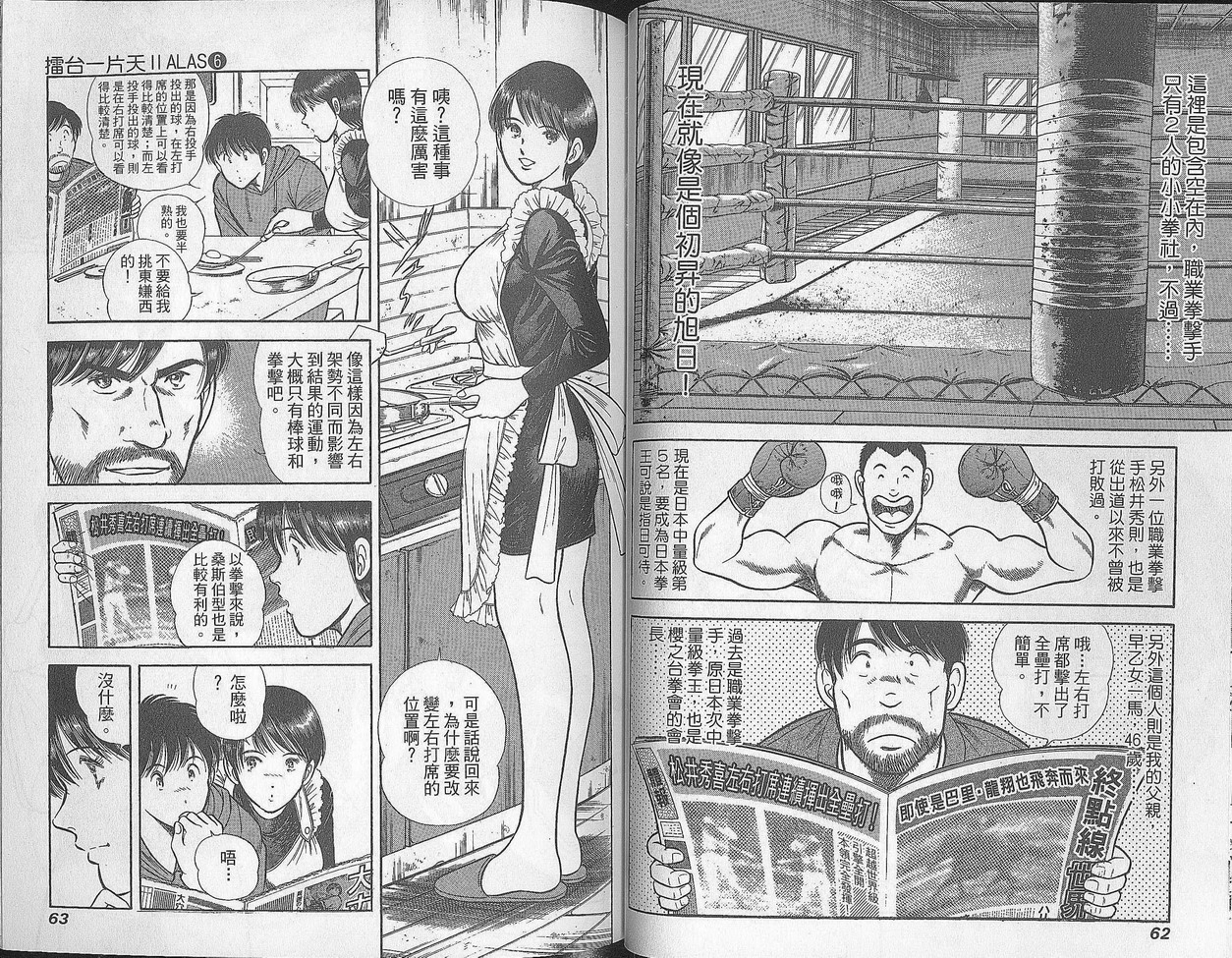 击情的天空 第28卷 第31页