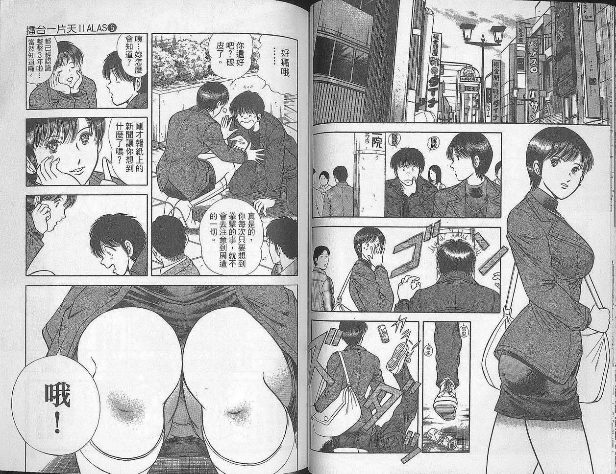 击情的天空 第28卷 第32页