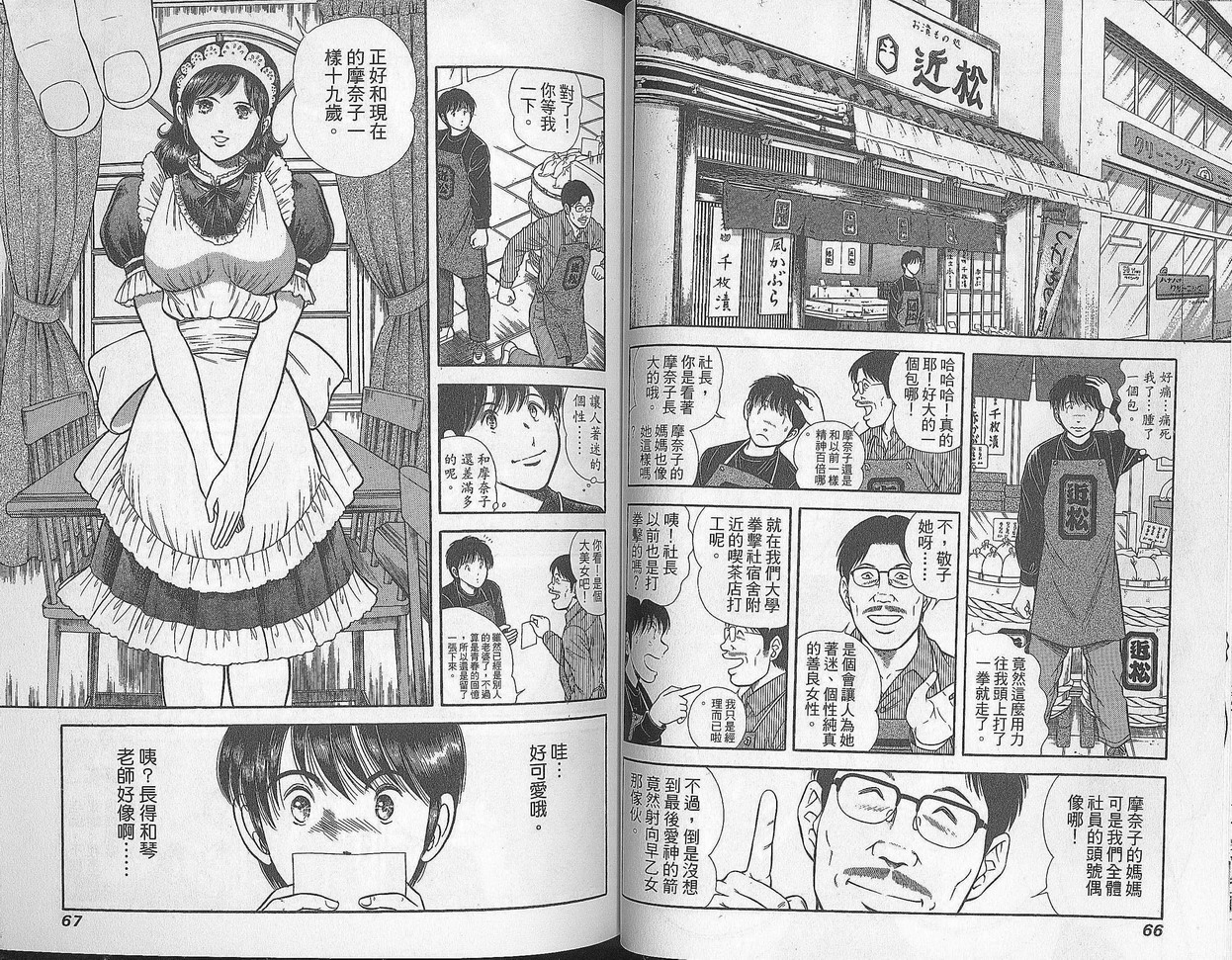 击情的天空 第28卷 第33页