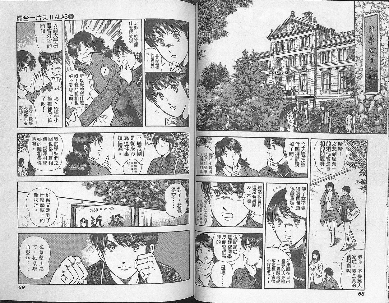 击情的天空 第28卷 第34页