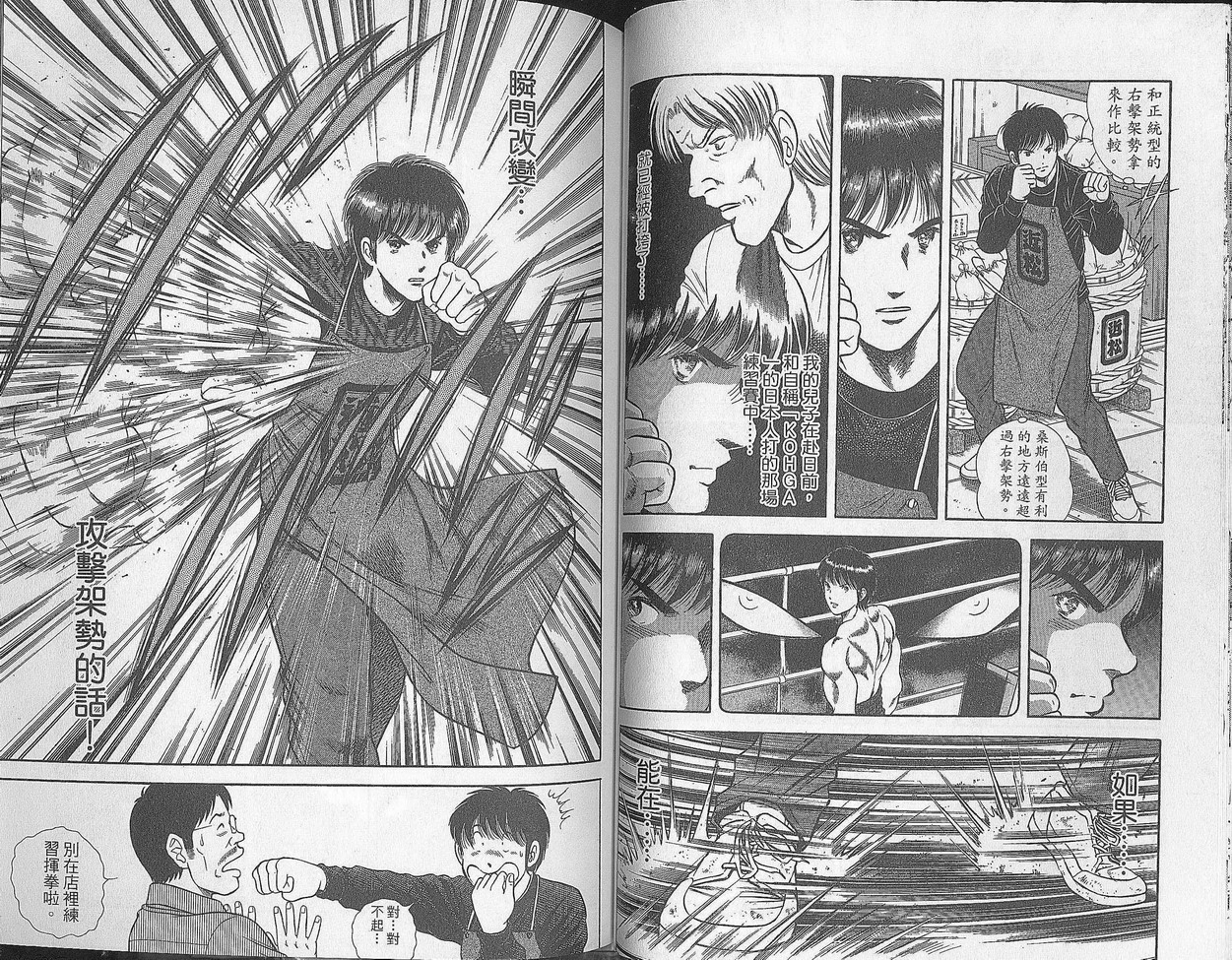 击情的天空 第28卷 第35页