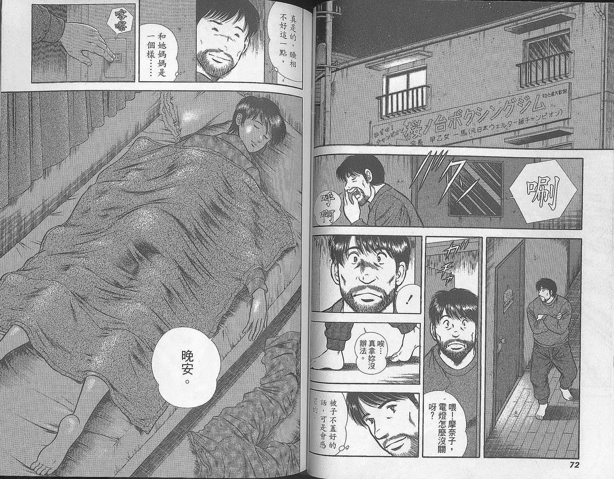 击情的天空 第28卷 第36页