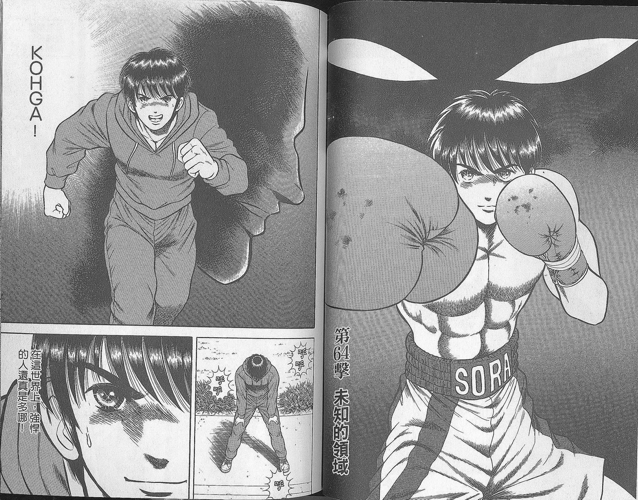 击情的天空 第28卷 第38页