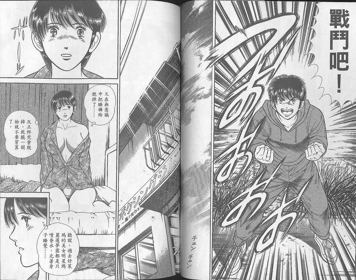 击情的天空 第28卷 第40页