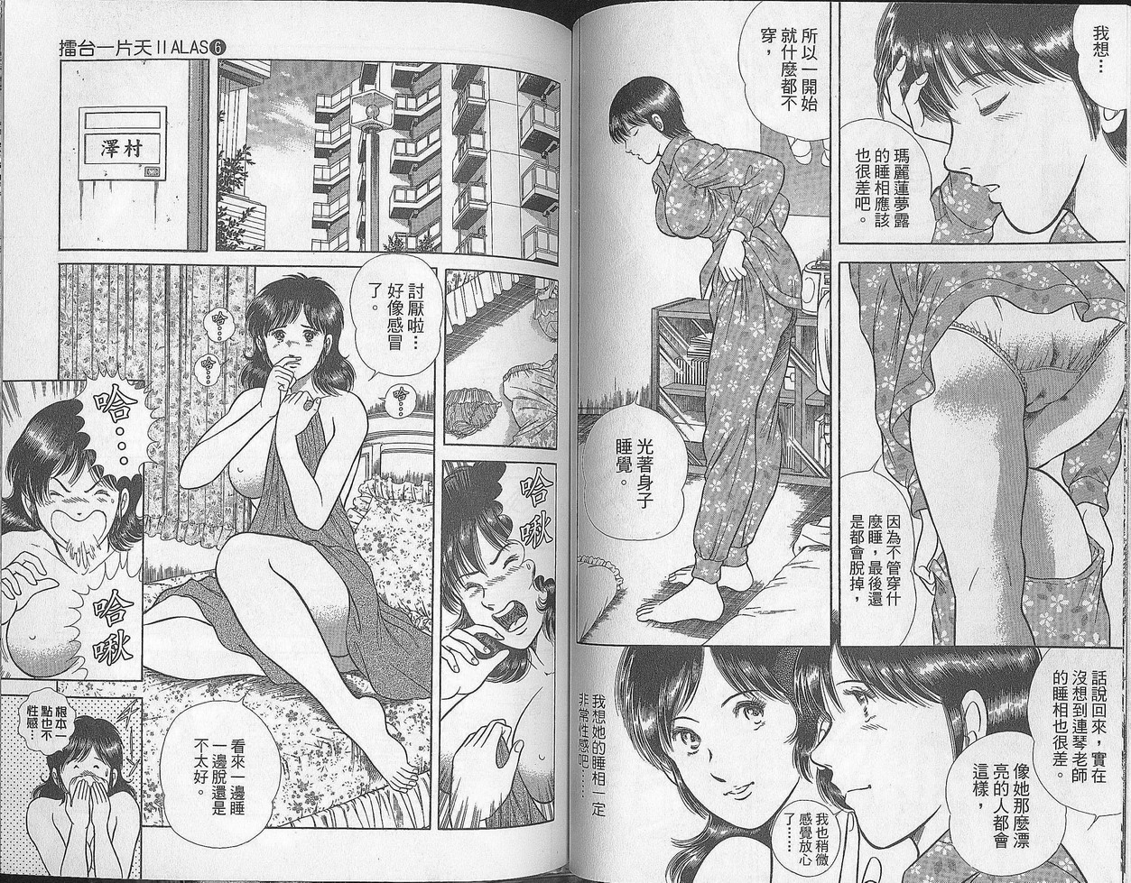 击情的天空 第28卷 第41页