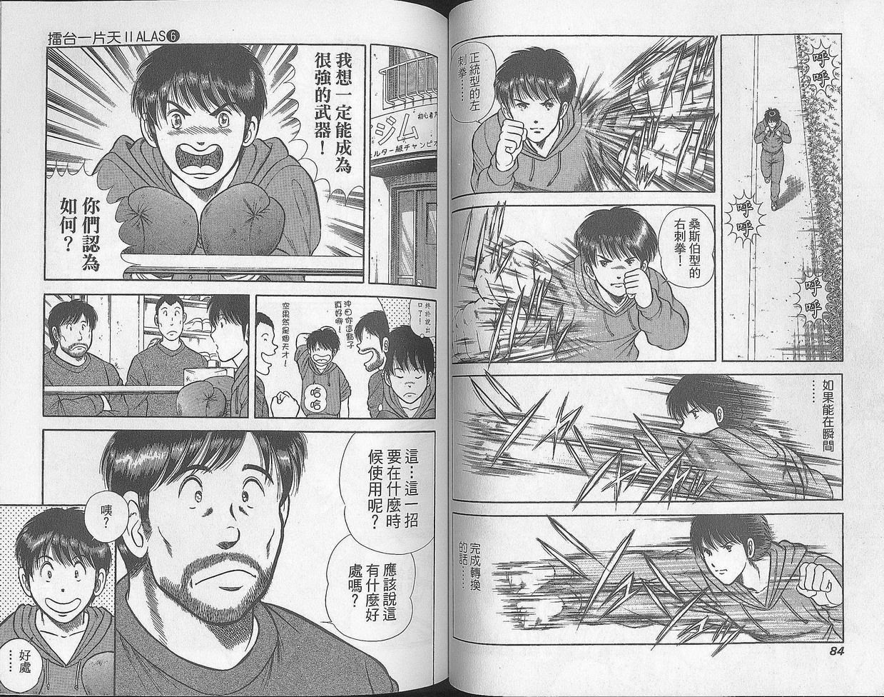 击情的天空 第28卷 第42页