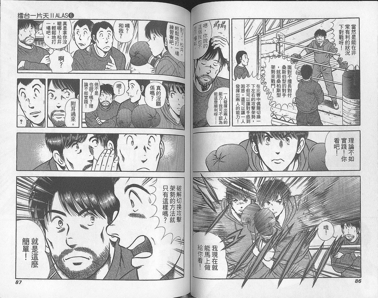 击情的天空 第28卷 第43页