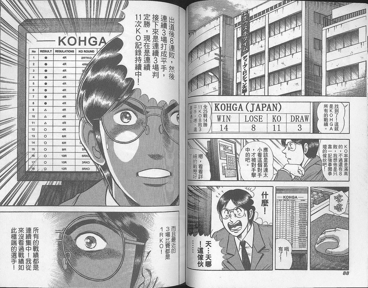 击情的天空 第28卷 第44页