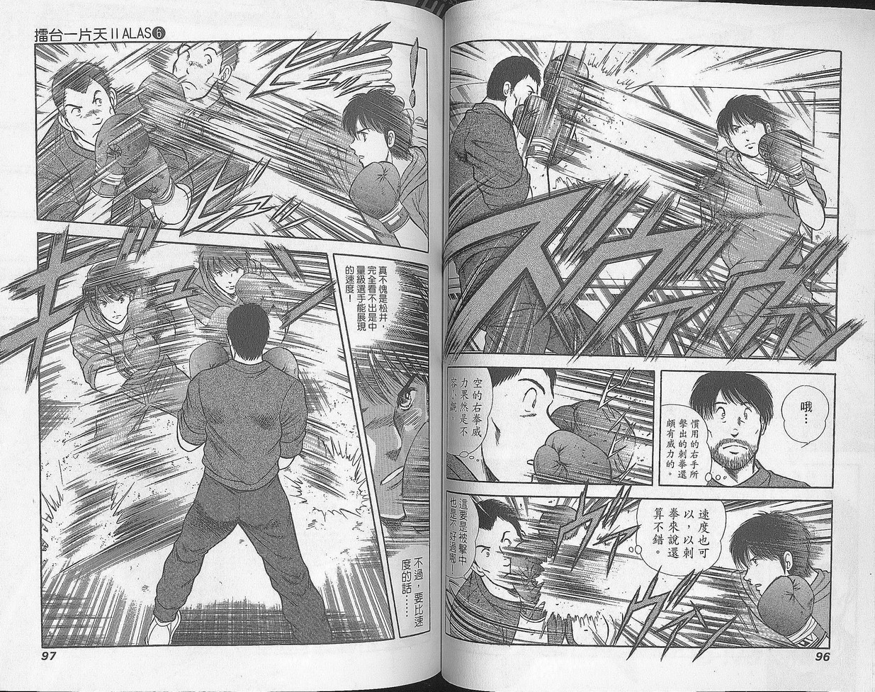 击情的天空 第28卷 第48页