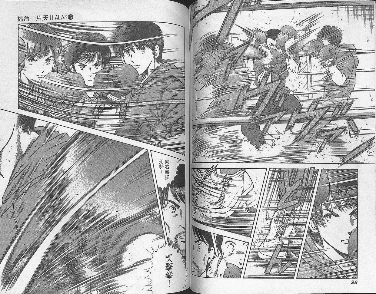 击情的天空 第28卷 第49页