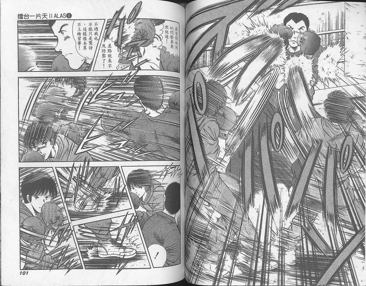 击情的天空 第28卷 第50页