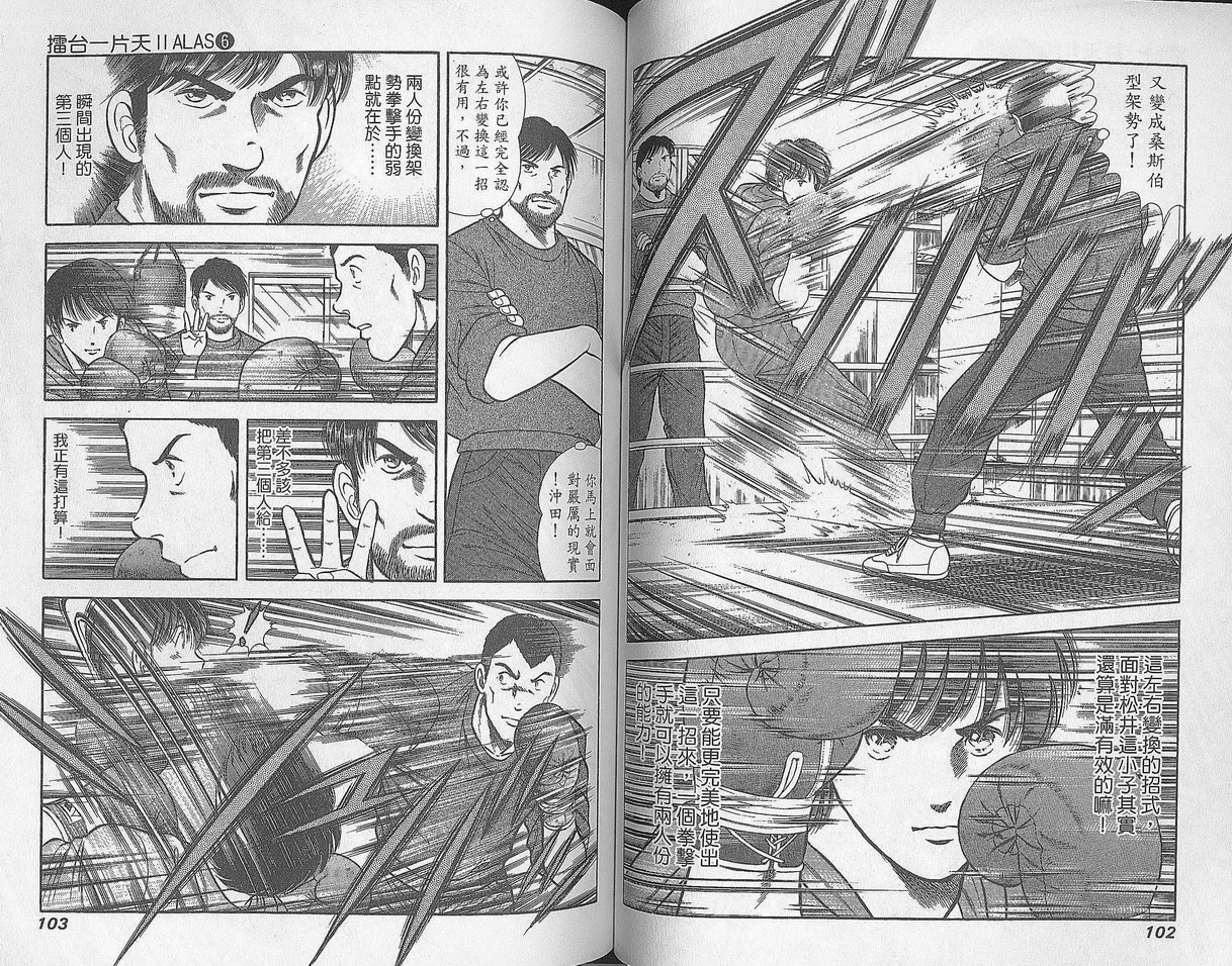 击情的天空 第28卷 第51页