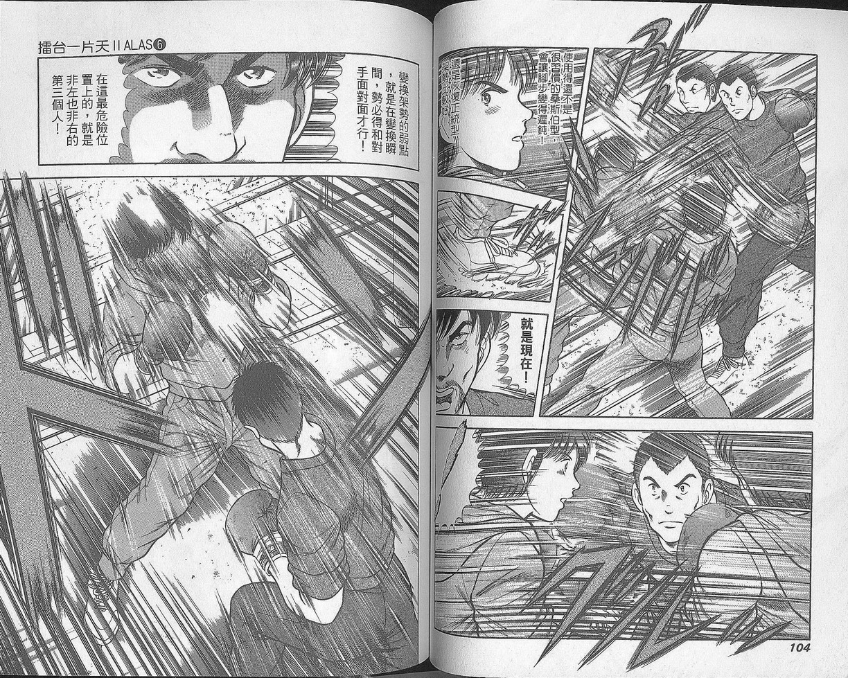 击情的天空 第28卷 第52页