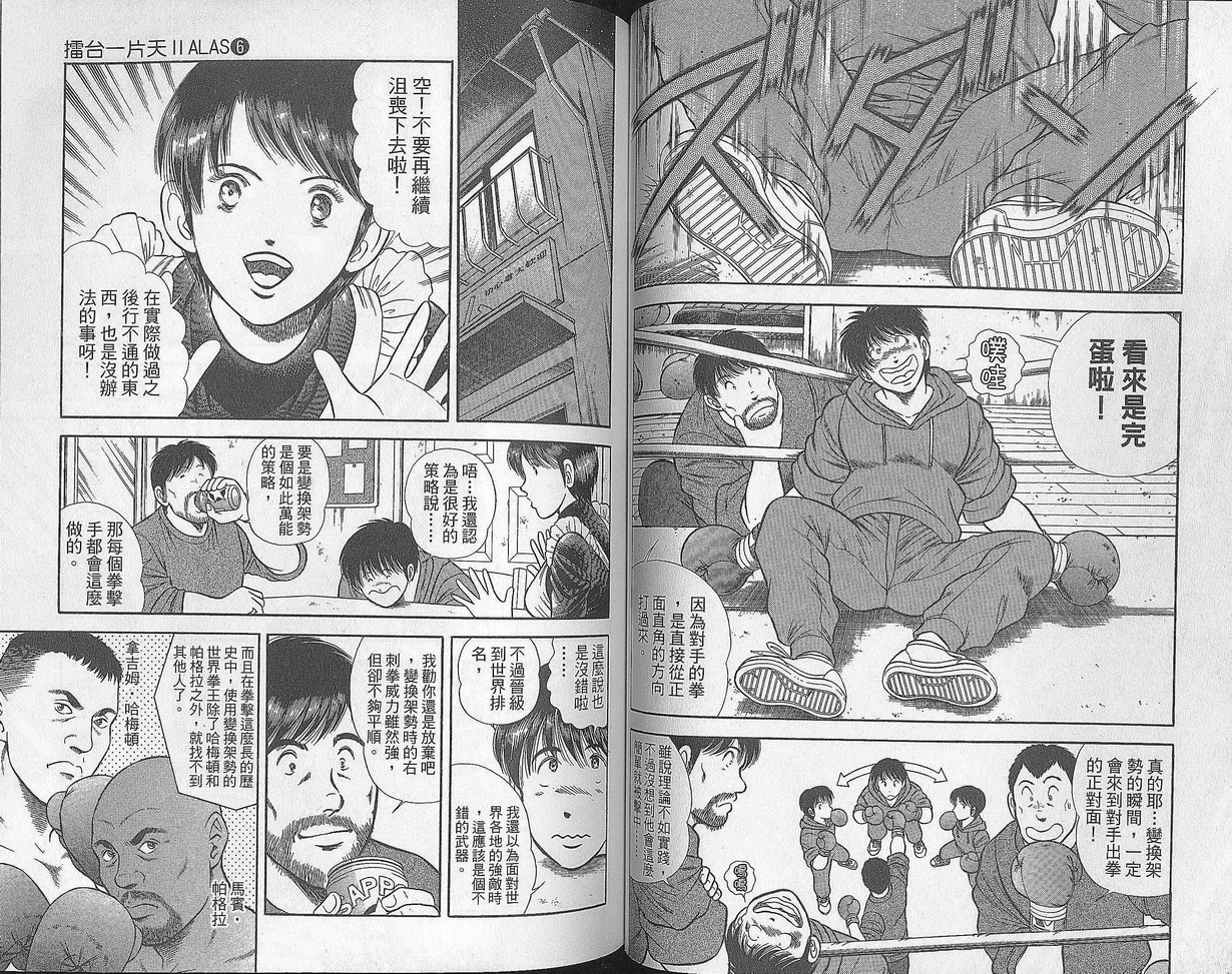 击情的天空 第28卷 第53页