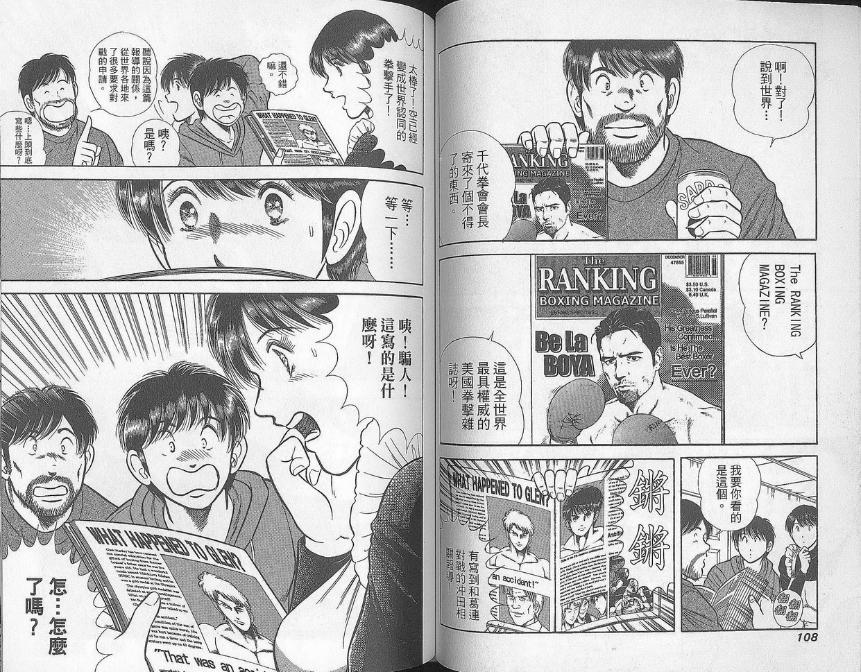 击情的天空 第28卷 第54页