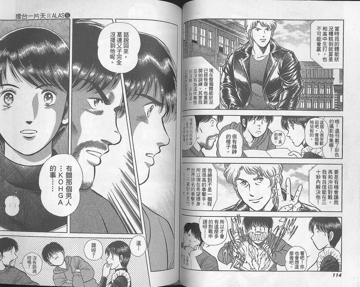 击情的天空 第28卷 第57页