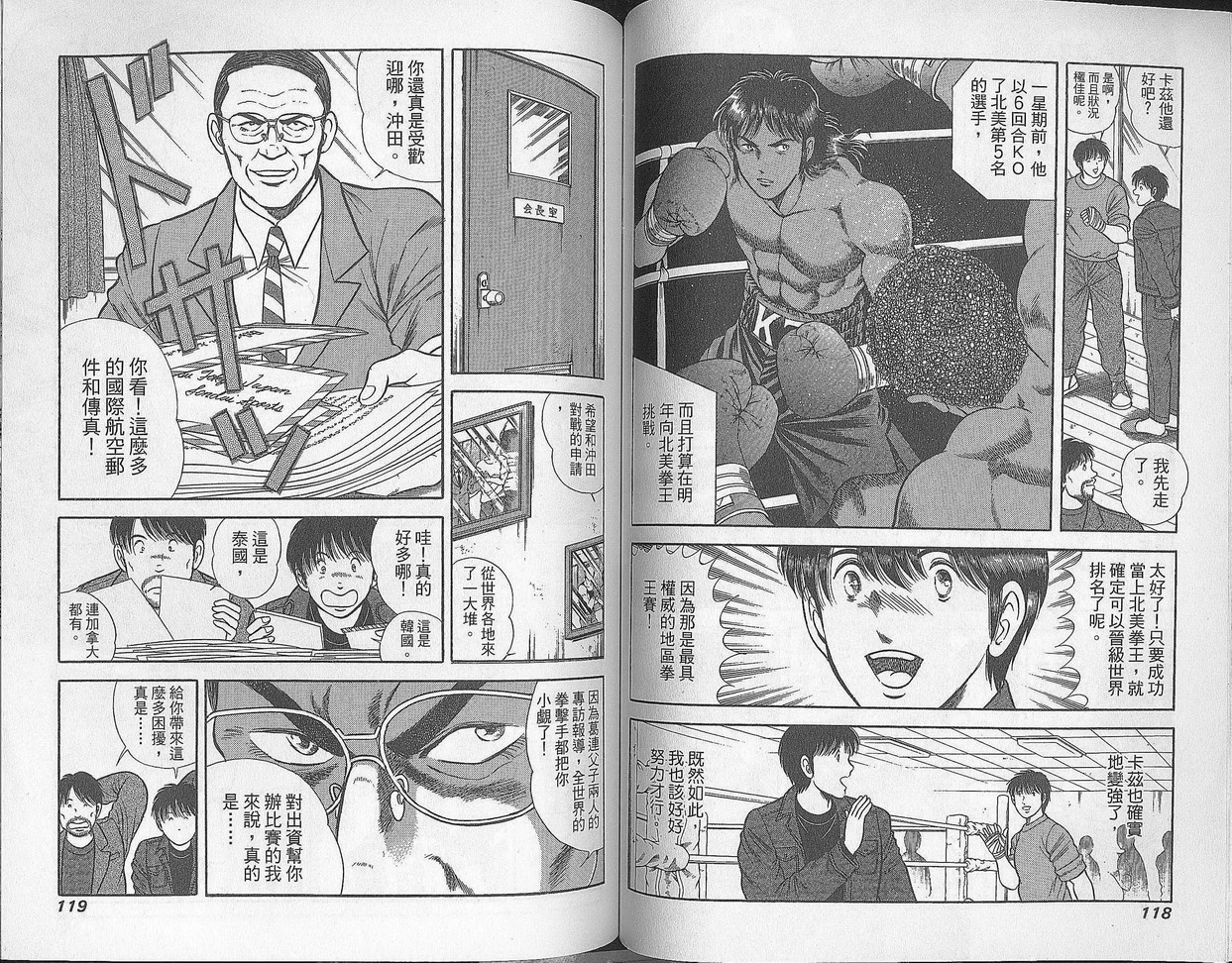 击情的天空 第28卷 第59页