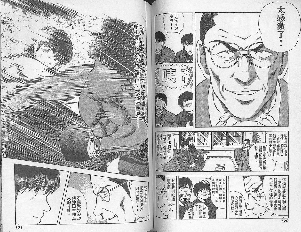 击情的天空 第28卷 第60页