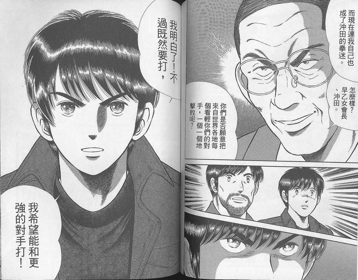 击情的天空 第28卷 第61页