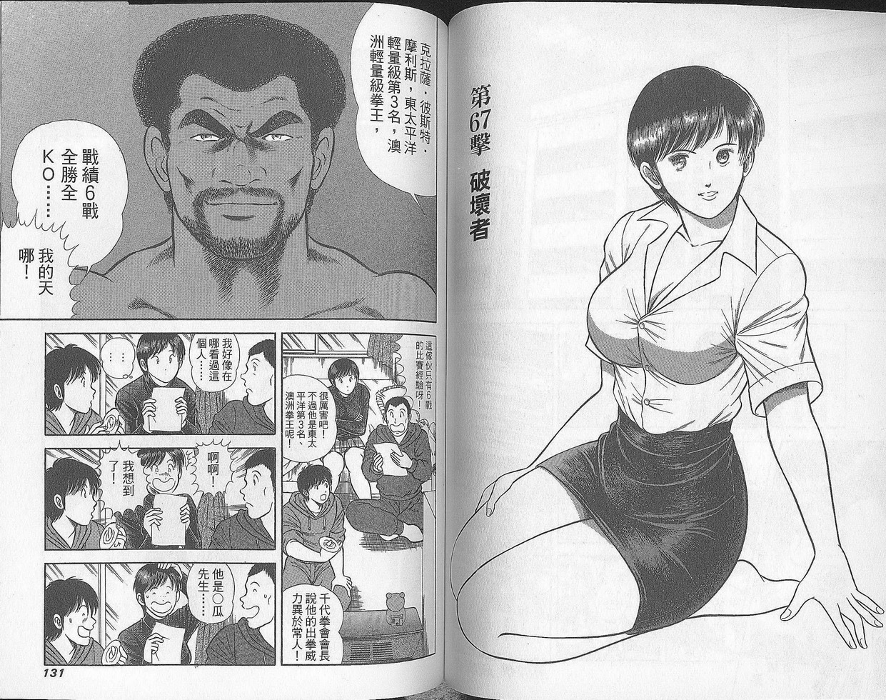 击情的天空 第28卷 第65页