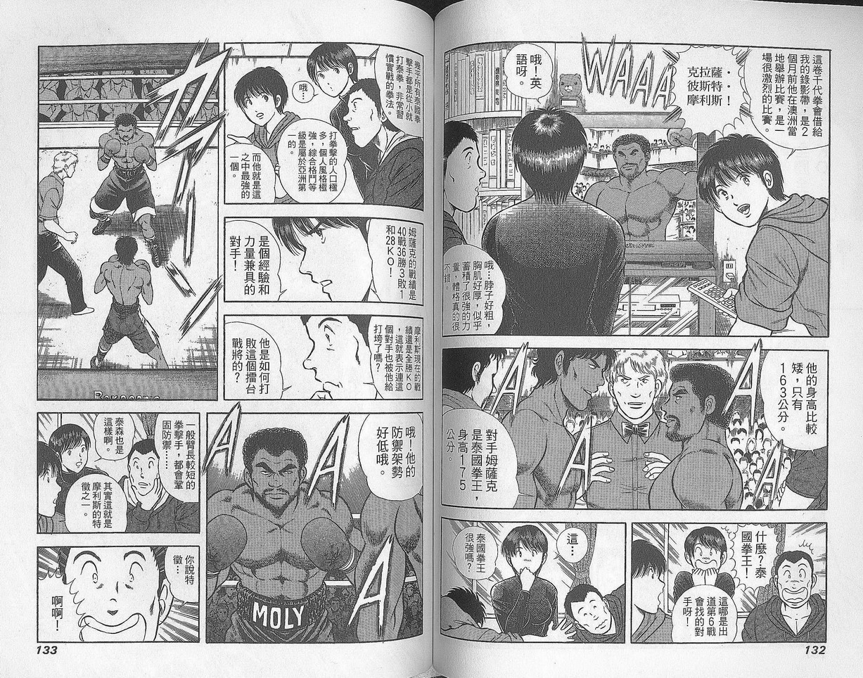 击情的天空 第28卷 第66页