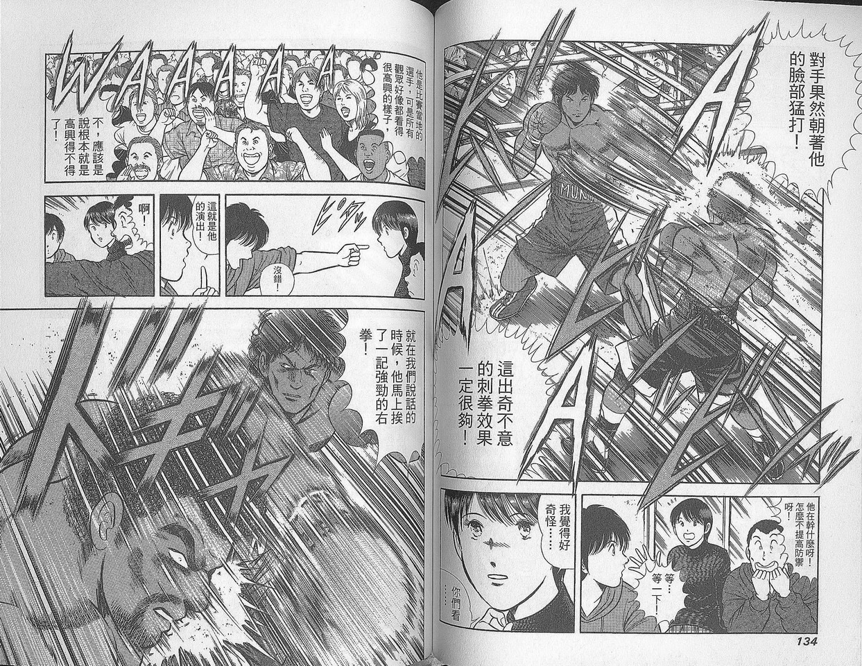 击情的天空 第28卷 第67页