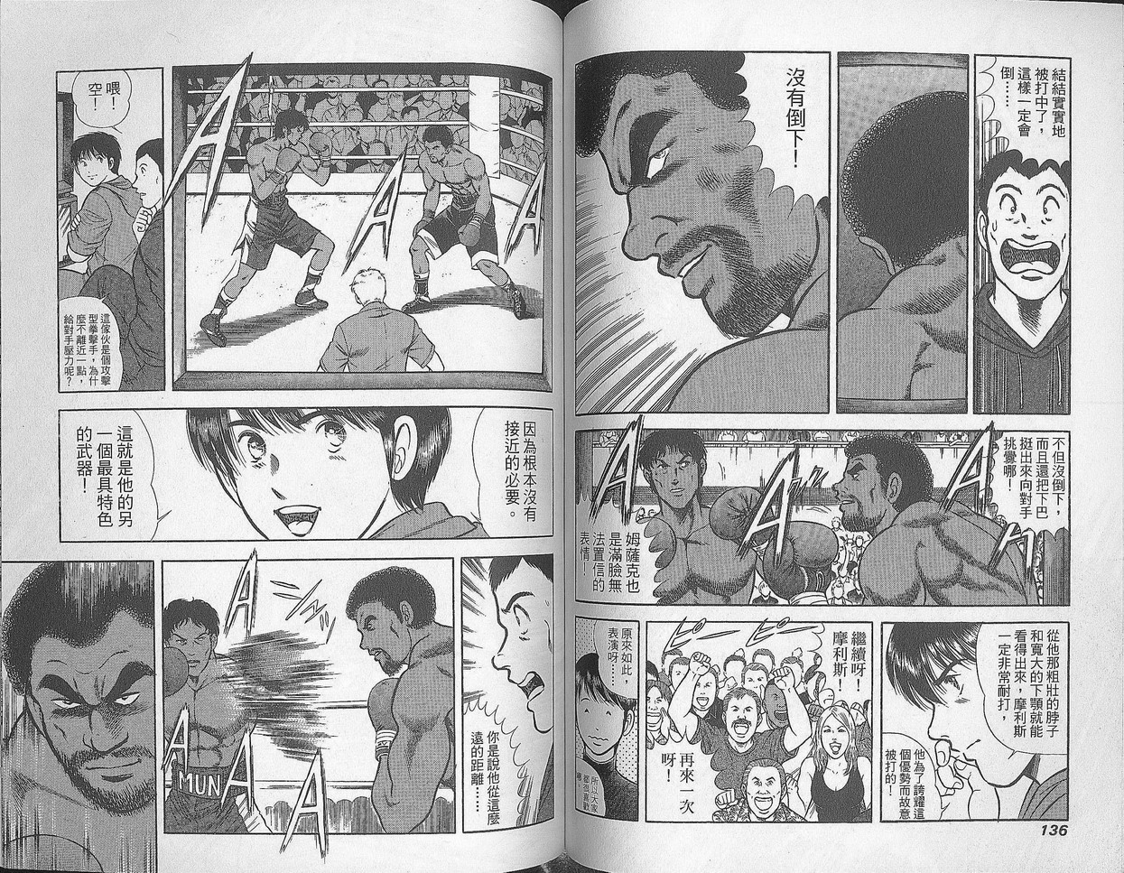 击情的天空 第28卷 第68页