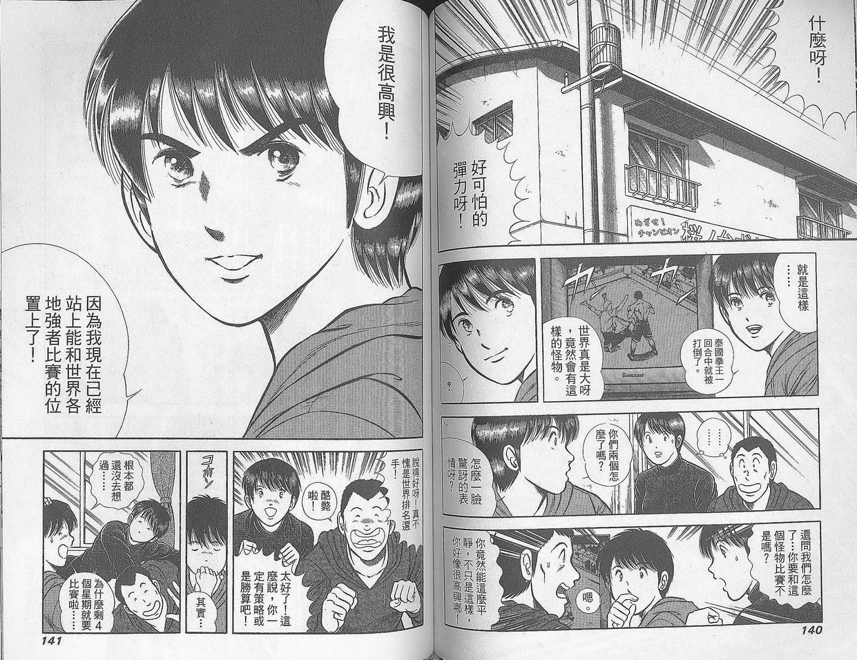 击情的天空 第28卷 第70页