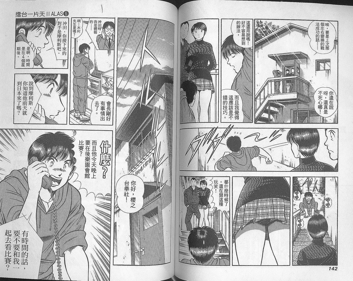 击情的天空 第28卷 第71页