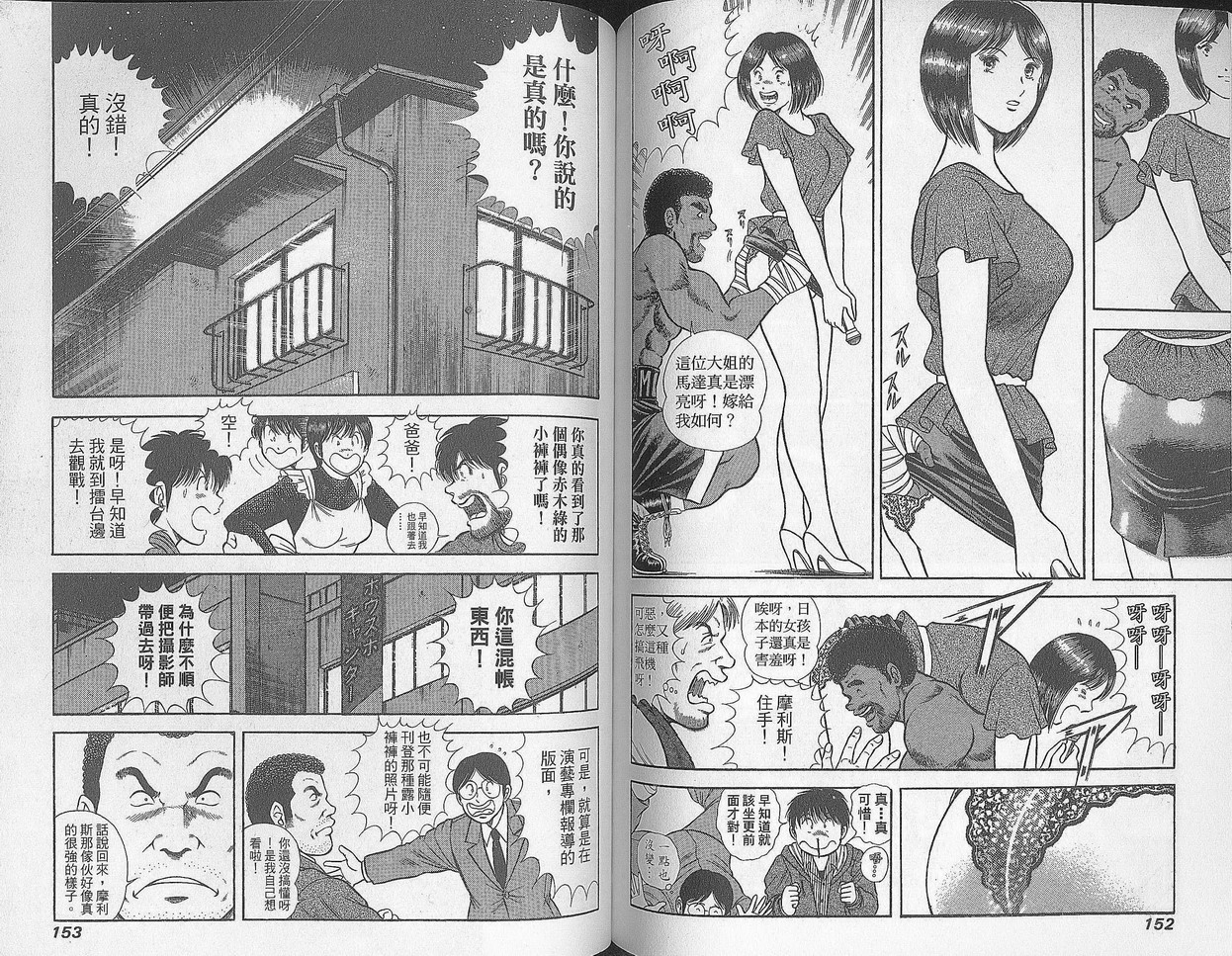 击情的天空 第28卷 第76页