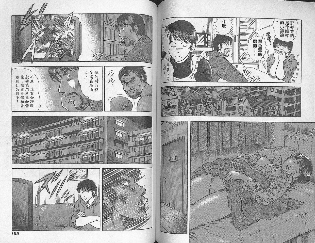 击情的天空 第28卷 第77页