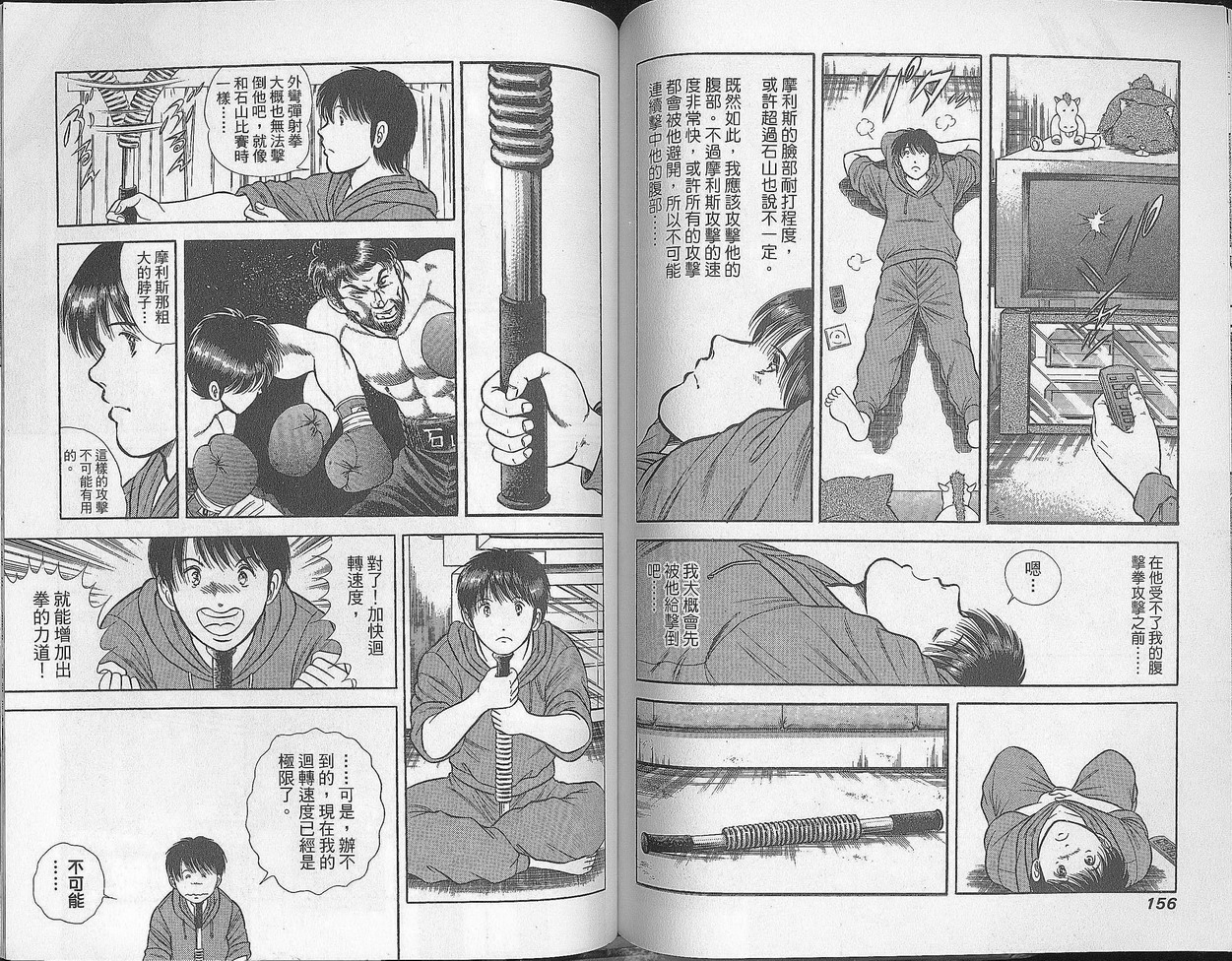 击情的天空 第28卷 第78页