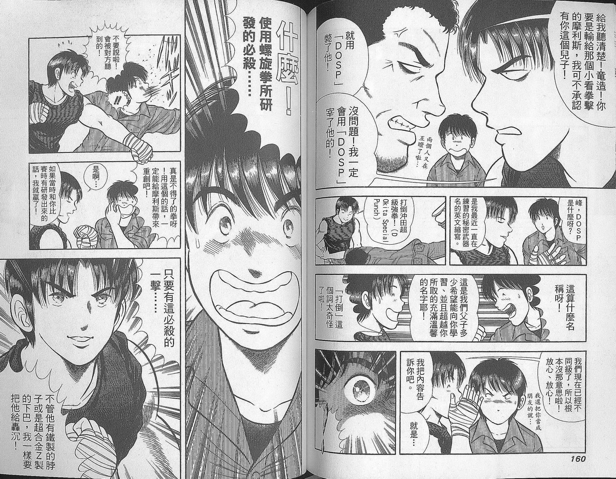 击情的天空 第28卷 第80页