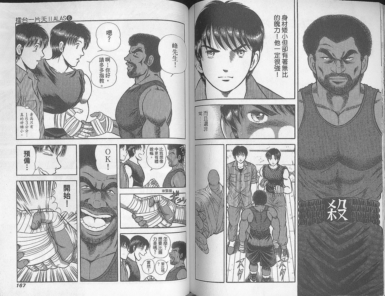 击情的天空 第28卷 第83页