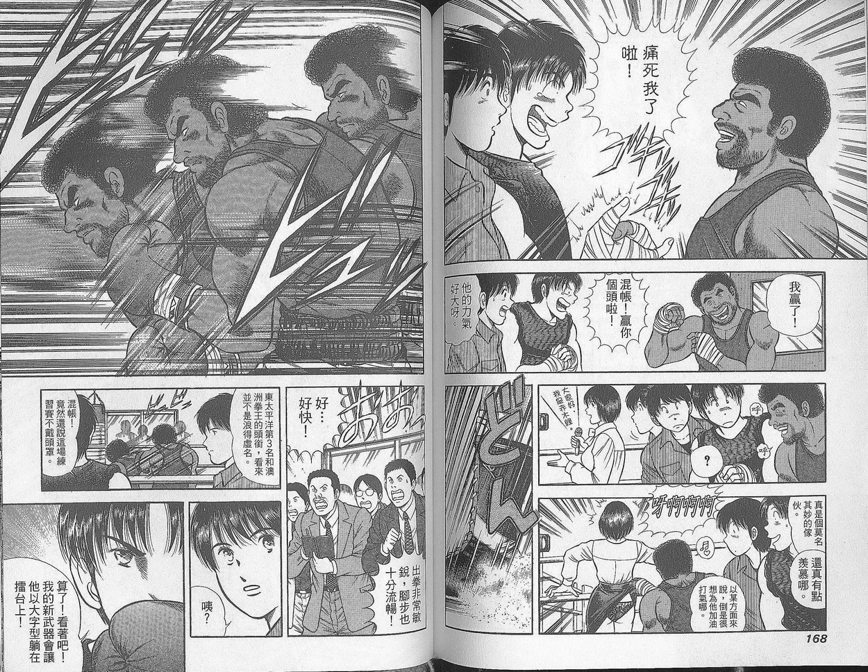 击情的天空 第28卷 第84页