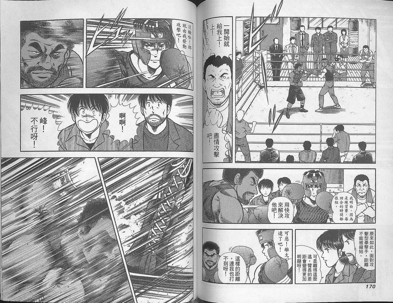 击情的天空 第28卷 第85页