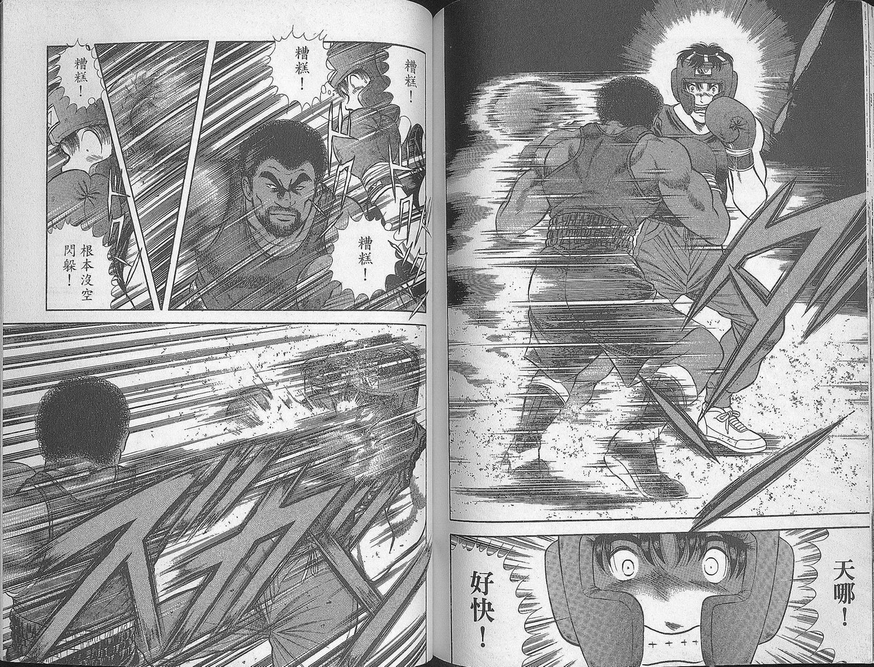 击情的天空 第28卷 第86页